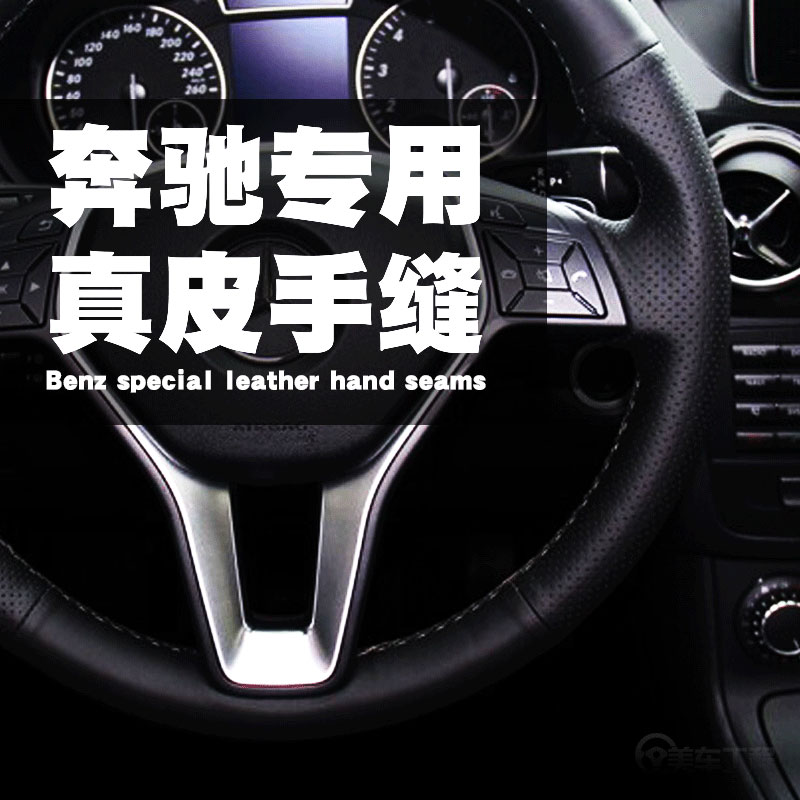 奔驰e300l方向盘套c260方向盘套