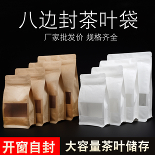 牛皮纸茶叶自封袋八边封干果食品自立包装袋散茶防潮防串味密封袋