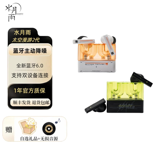 【送礼包邮】水月雨太空漫游2