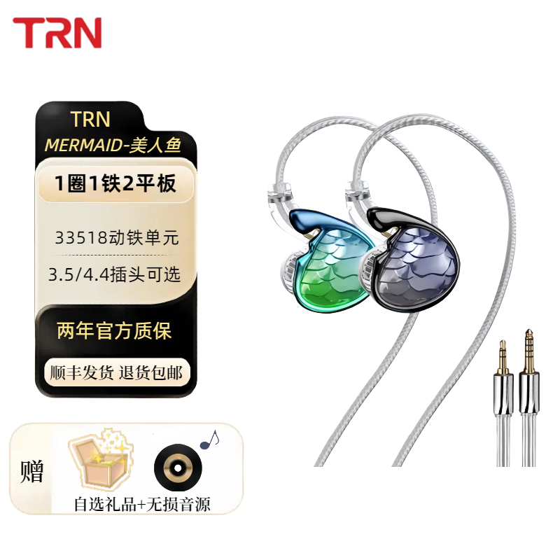 TRN美人鱼MERMAID 一圈一铁二平板有线hifi耳机人声女毒特调耳塞,影音电器,有线HIFI耳机,淘宝优惠券,粉丝福利购,淘宝优惠卷