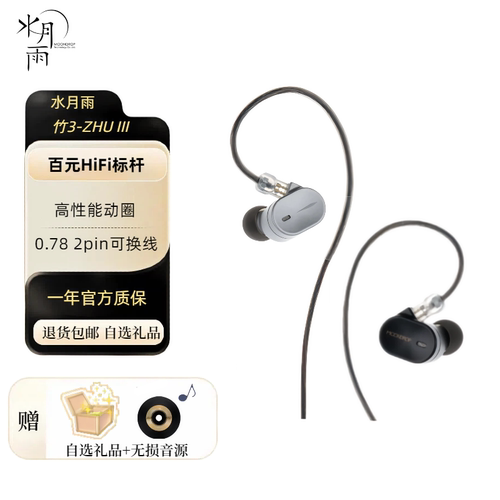 水月雨竹3/Ⅲ代 千元级铝镁振膜 可换线入耳式HIFI有线耳机高音质