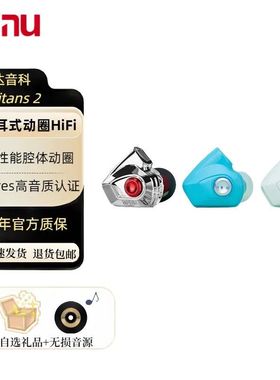 DUNU达音科titans2有线耳机hifi发烧入耳typec带麦耳塞泰坦s2二代