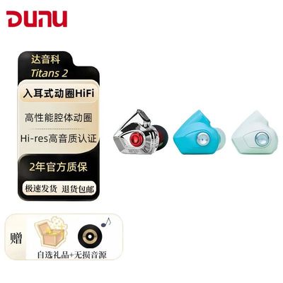 达音科titans2有线耳机