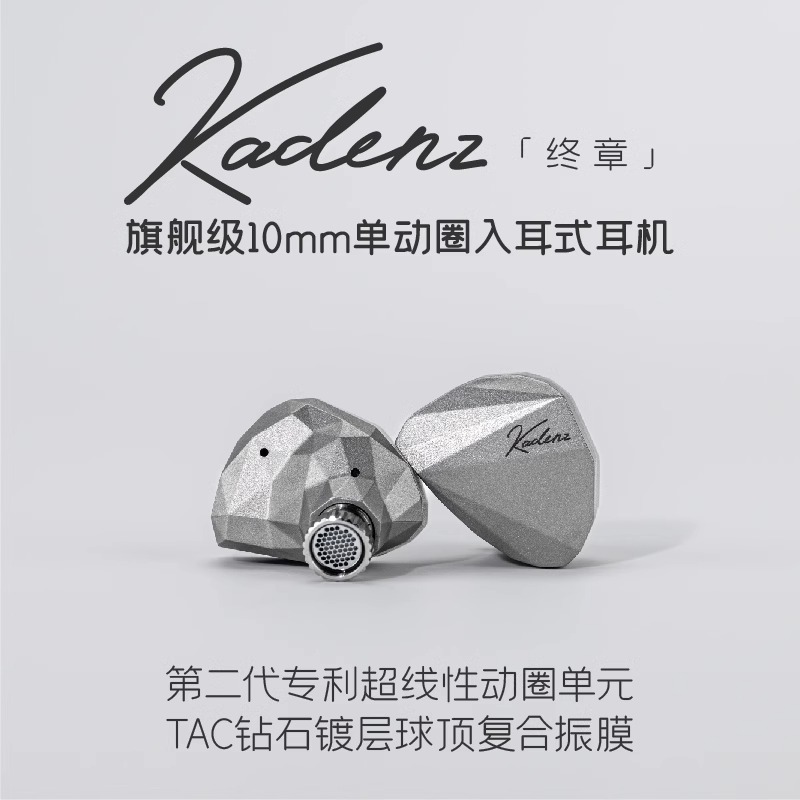【顺丰现货】水月雨终章KADENZ钻石镀层旗舰级动圈HiFi耳机Typec