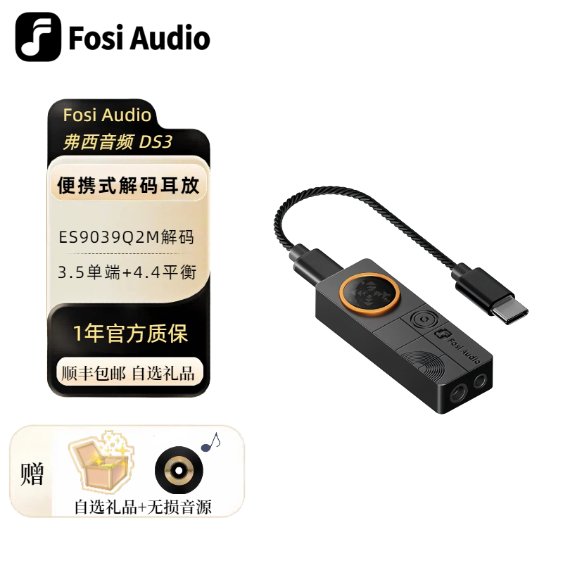 Fosi Audio弗西音频DS3便捷HIFI解码耳放小尾巴发烧游戏声卡放大