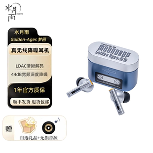 【顺丰送礼】水月雨梦回超线性全频平面磁HiFi音质真无线降噪耳机