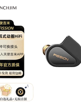【理性派HIFI联名款】TANCHJIM天使吉米FISSION暗影裂变有线耳机