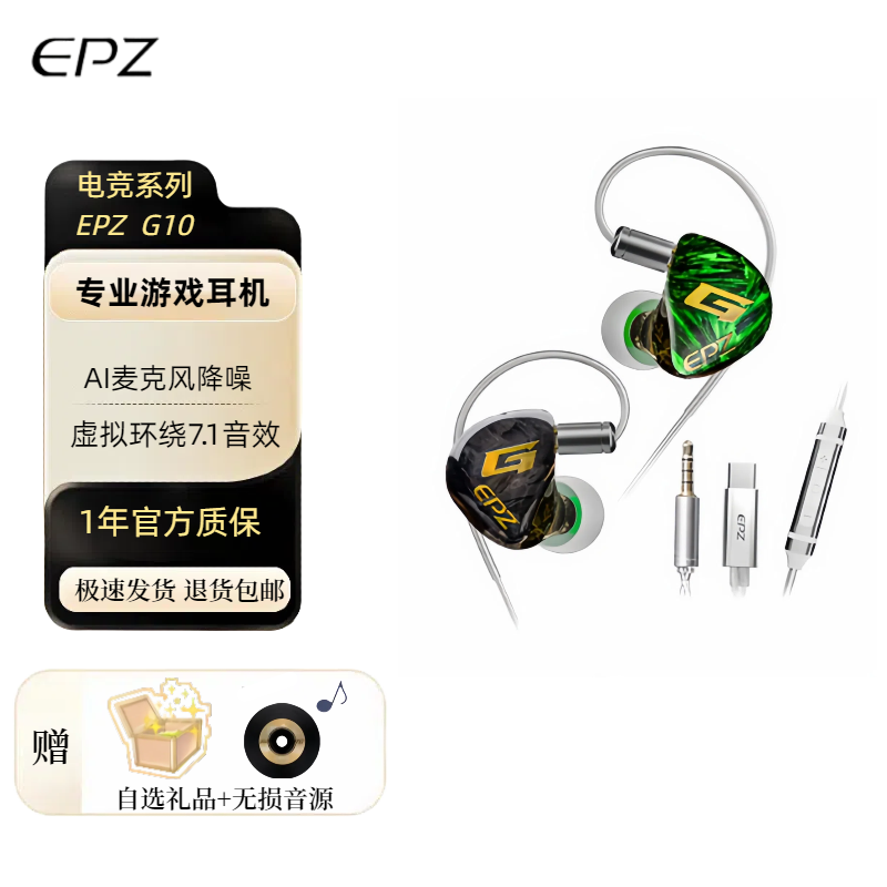 EPZ g10幻彩龙游戏耳机入耳式有线耳机降噪带麦电脑手机电竞吃鸡