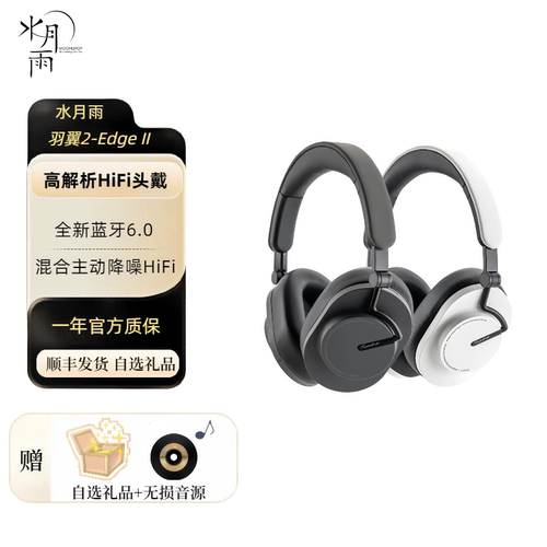 水月雨羽翼edge2主动降噪ANC 木振膜头戴式无线蓝牙耳机 二代