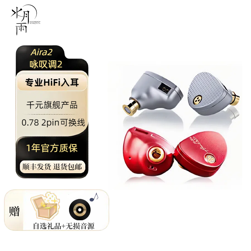 水月雨aria2 咏叹调2入耳式监听4.4/3.5可换插头HiF