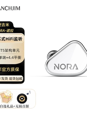 Tanchjim天使吉米NORA 开放式双动圈入耳式有线监听HiFi耳机