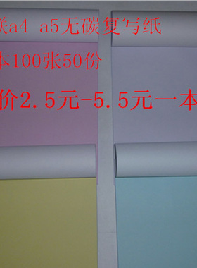 空白租赁合同点菜单纸直销无碳复写纸二联三联针式打印收据发货单