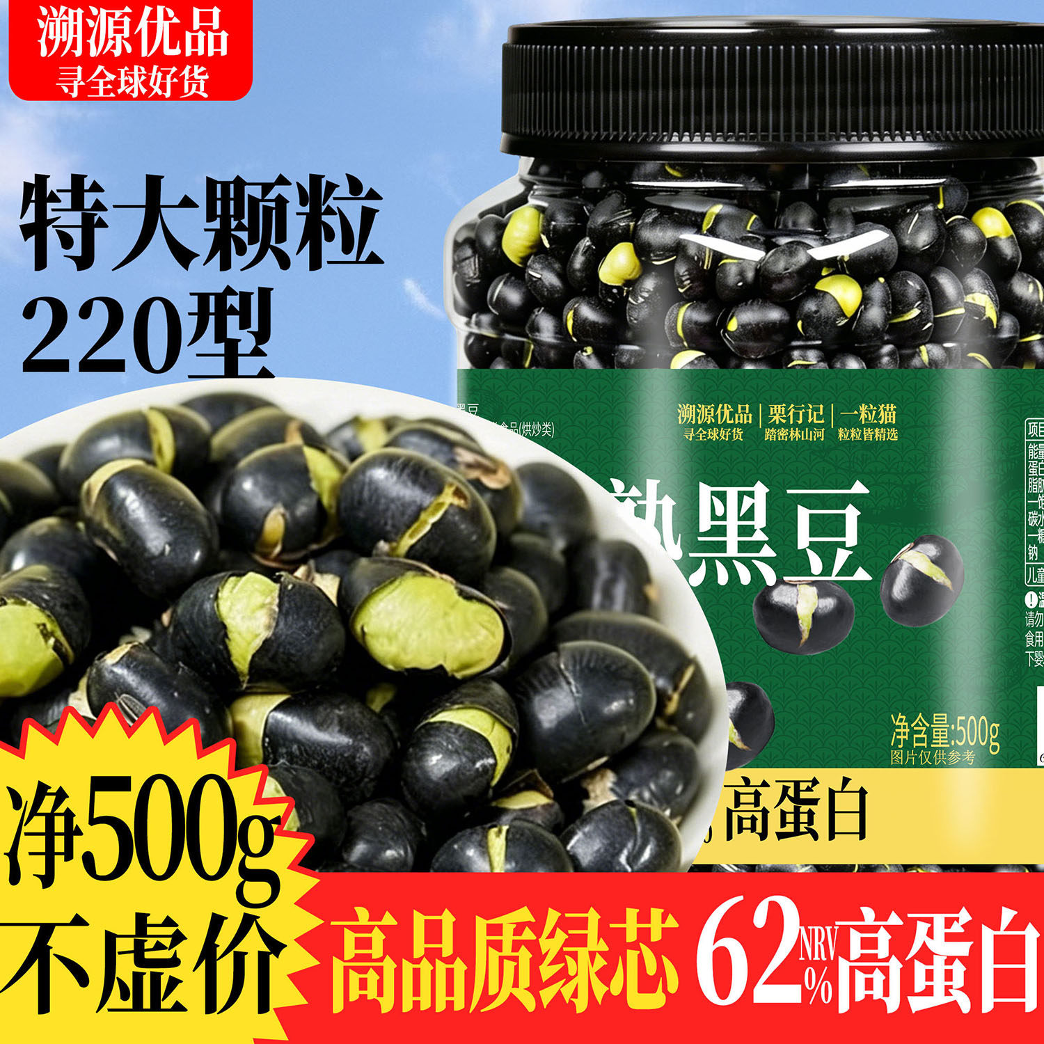 【绿芯高蛋白】500g即食熟黑豆盐炒香酥原香坚果炒货孕妇零