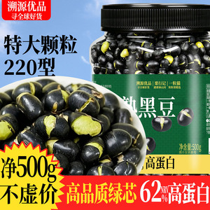 【绿芯高蛋白】500g即食熟黑豆盐炒香酥原香坚果炒货孕妇零