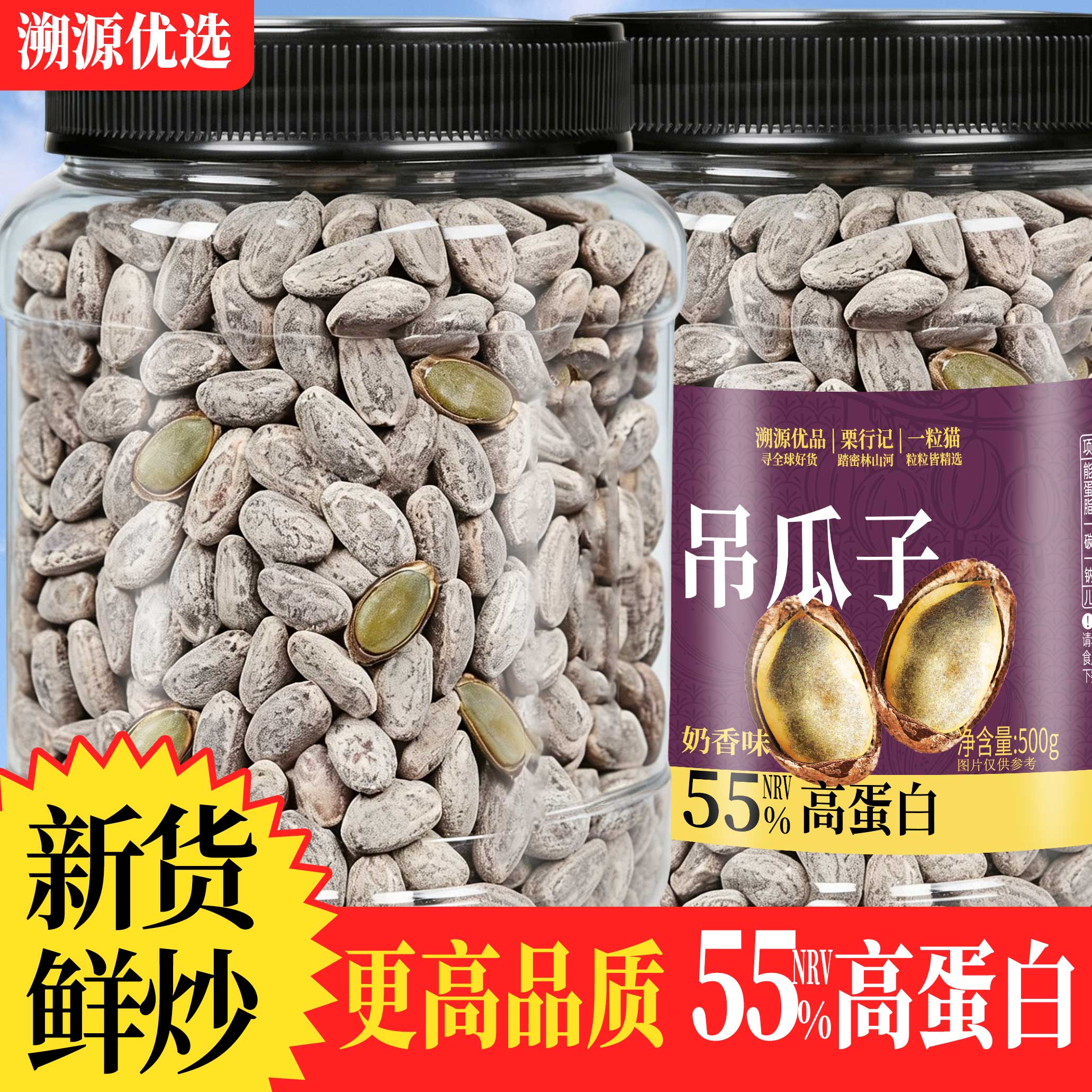 【特大】大颗粒吊瓜子500g罐装