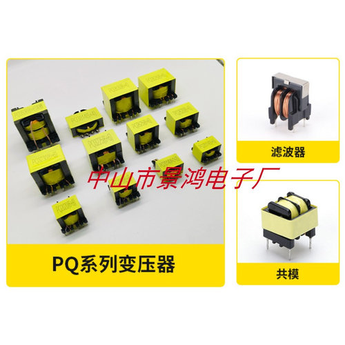 PQ2016 2010 2020 2620 2625 3225 3230 3535 4040 5050变压器