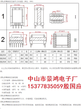 EEL25立式/卧式变压器 高频变压器