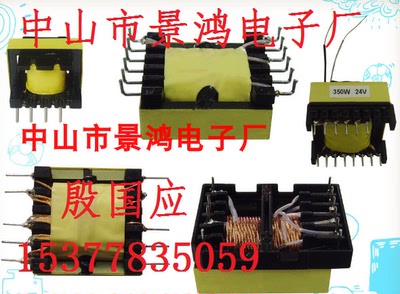 EFD20立式/卧式/贴片/加宽/超薄/安规/高频变压器