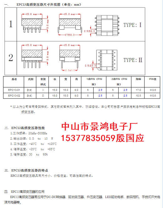 EPC13高频变压器逆变电源变压器智能设备控制开关电源医疗LED电源