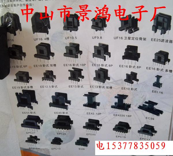 EF12.5EF12.6EF18EF20EF25EF30EF35EF40EF42EF45高频变压器骨架