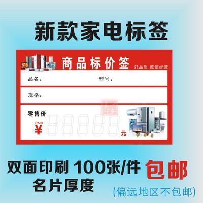 大号家电标价签价格牌电器标签贴价格标签商品标签牌标价签纸定做