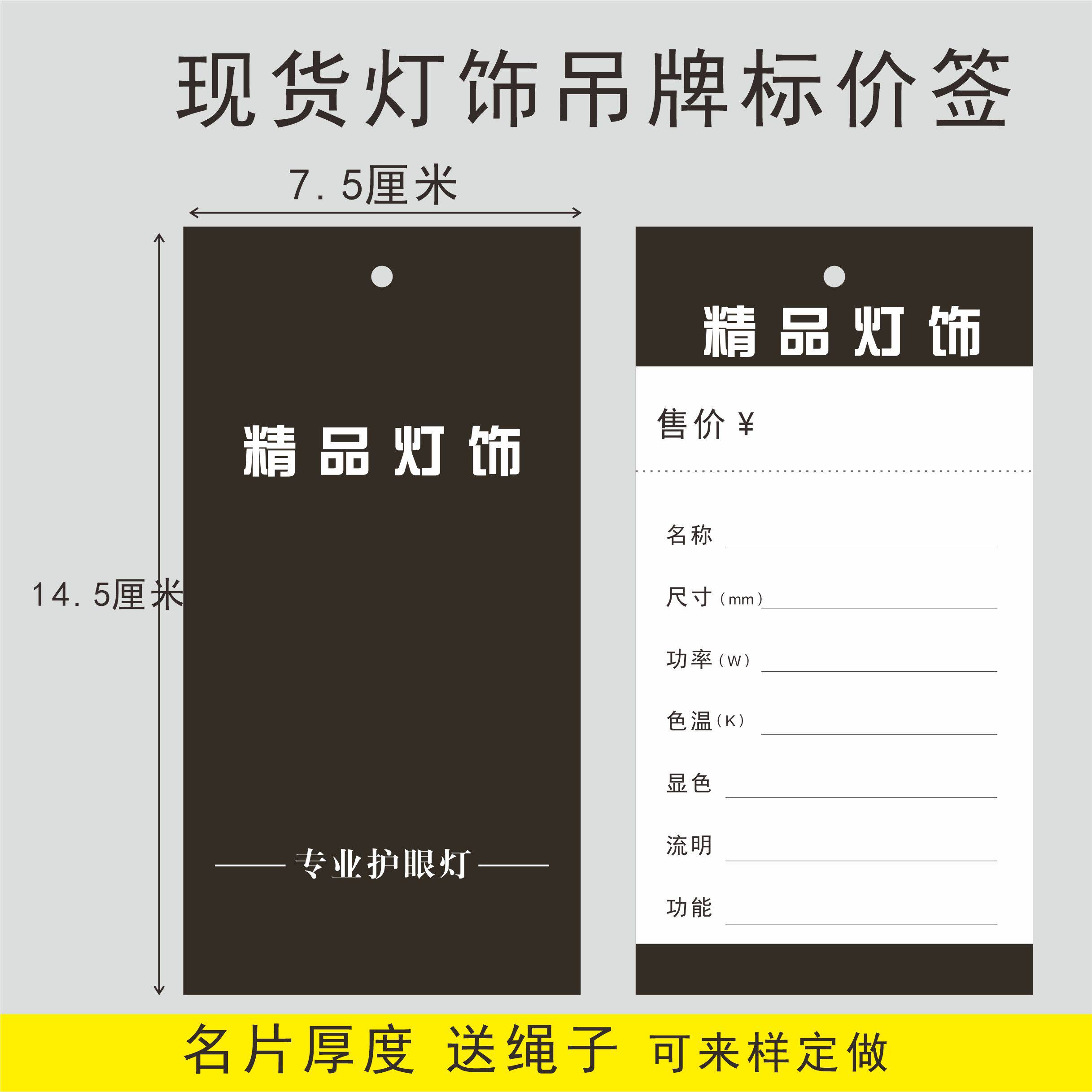 现货灯饰灯具吊牌定做灯标价牌价格标签灯具通用标价签标价签订做