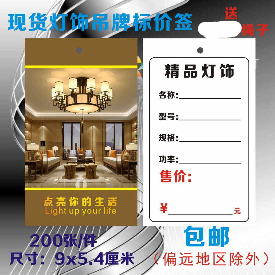 200张现代灯具价格签吊牌吸顶灯标价牌订做简约灯饰定制吊牌挂牌