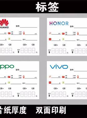手机价格标价签 适用于华为/荣耀/OPPO/VIVO/小米标价牌纸标签