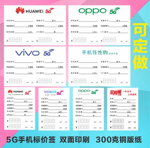 适用于华为5G手机标价签OPPOvivo手机功能牌价格牌通用价格标签