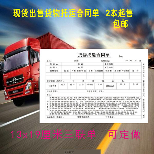 物流公司货物托运单合同