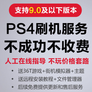 slim PS4远程刷机破解指导维修救砖黑屏pro 7.5 8.0 9.0黄金HEN