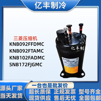 压缩机变频三菱KNB092FFDMC