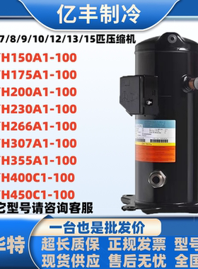 YH307A1-100 YH355A1-100 YH400C1-V100 YH150C1-100英华特压缩机