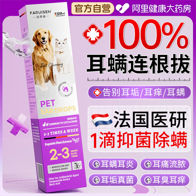 宠物滴耳液猫咪除洗耳螨专用耳漂狗用耳朵清洁止痒马拉色菌中耳炎,宠物/宠物食品及用品,耳部清洁,淘宝优惠券,粉丝福利购,淘宝优惠卷