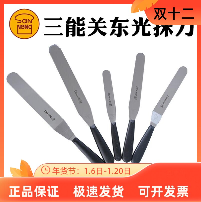 三能关东光果酱奶油黄油抹刀 6寸8寸10寸不锈钢烘焙蛋糕 小抹刀