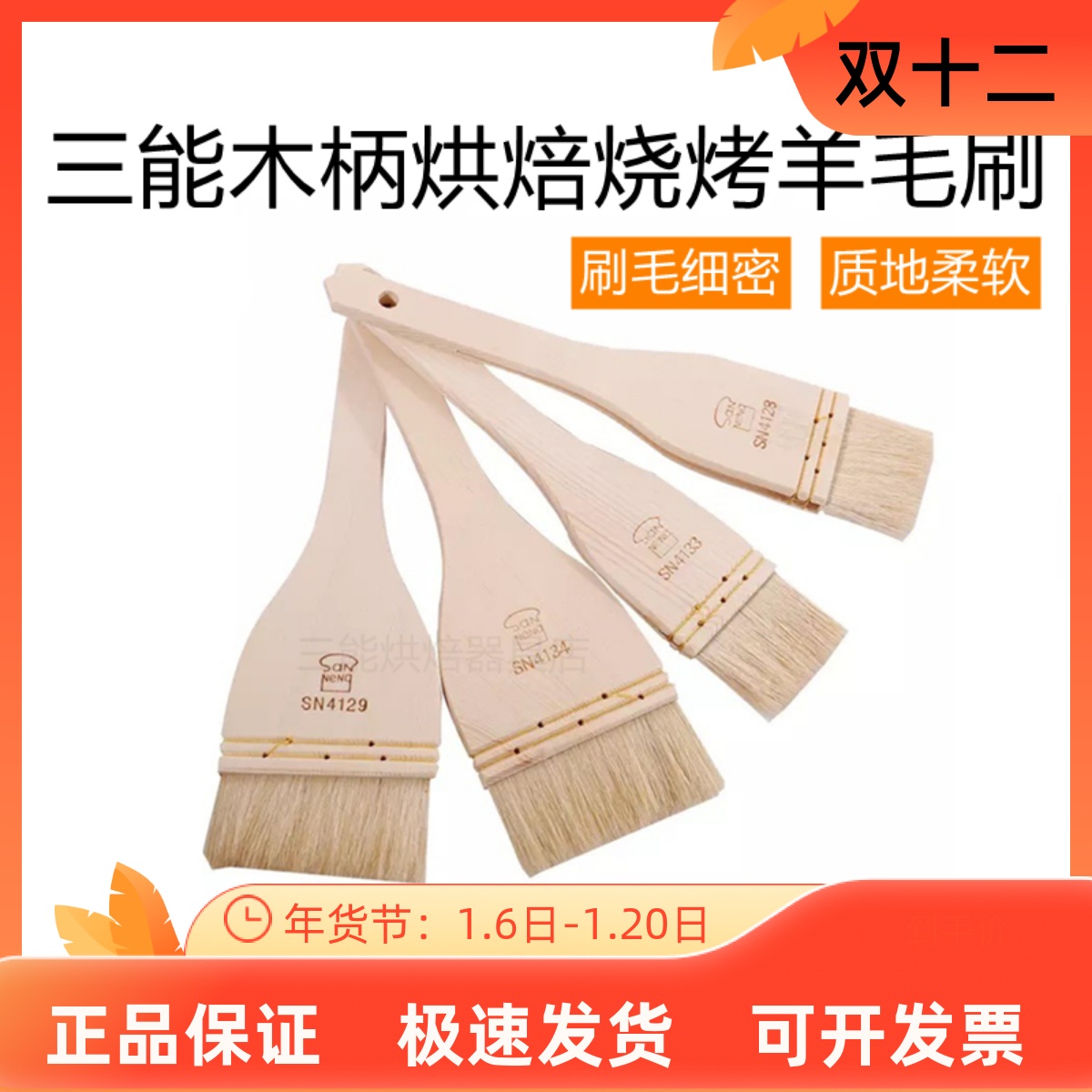 三能羊毛刷子烘焙烧烤油刷蛋液刷