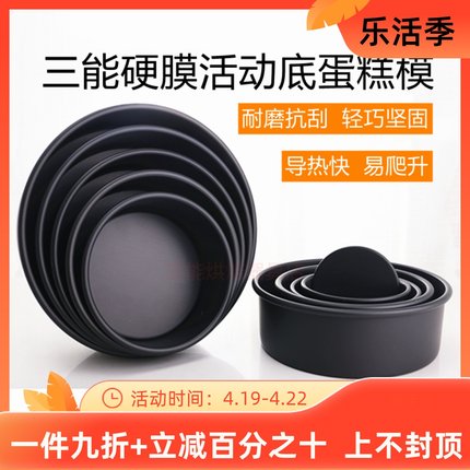 三能圆形活动底生日蛋糕模具戚风硬膜4 5 6 8 10 12 14寸烘焙器具