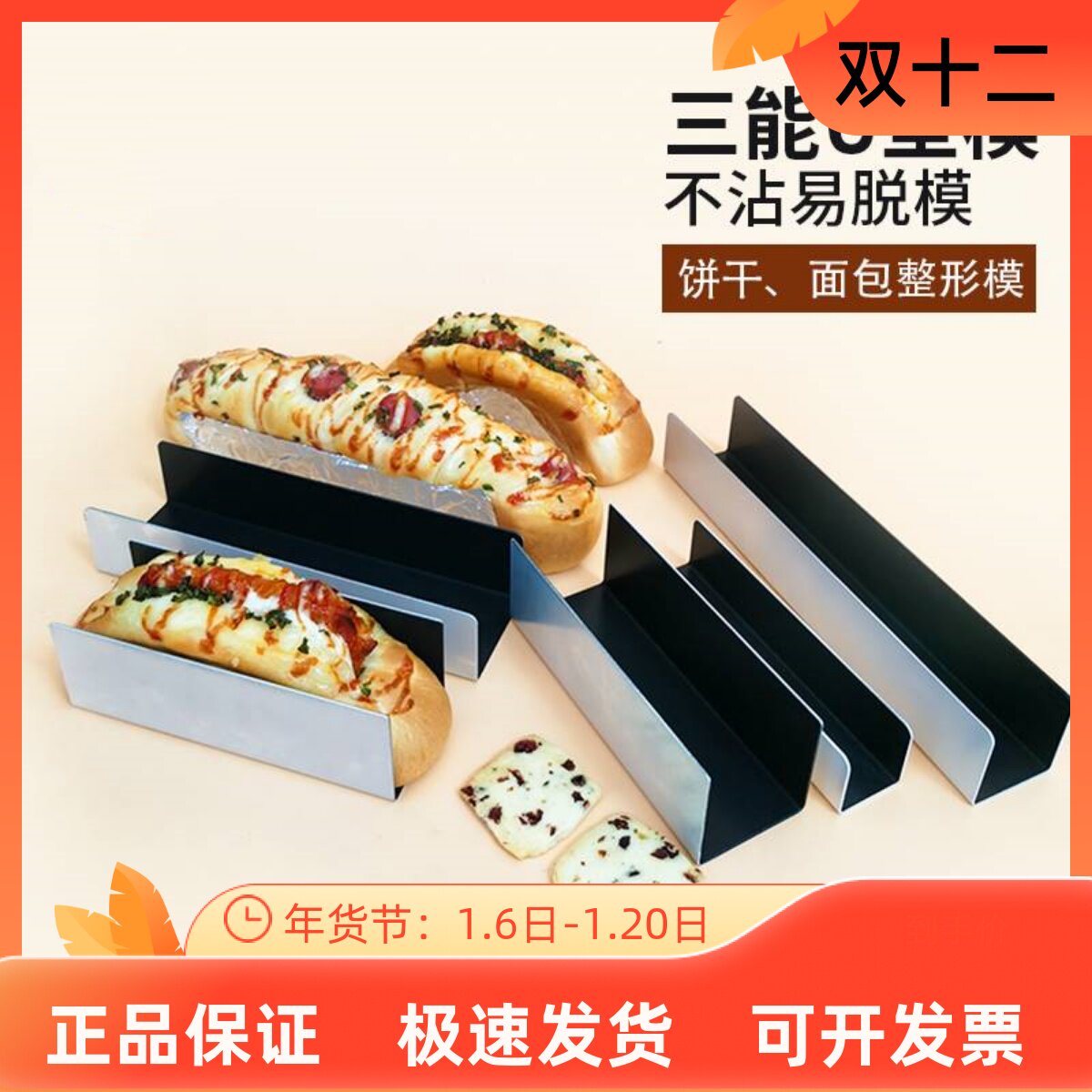 现货三能U型模法棍猪扒包饼干模图片