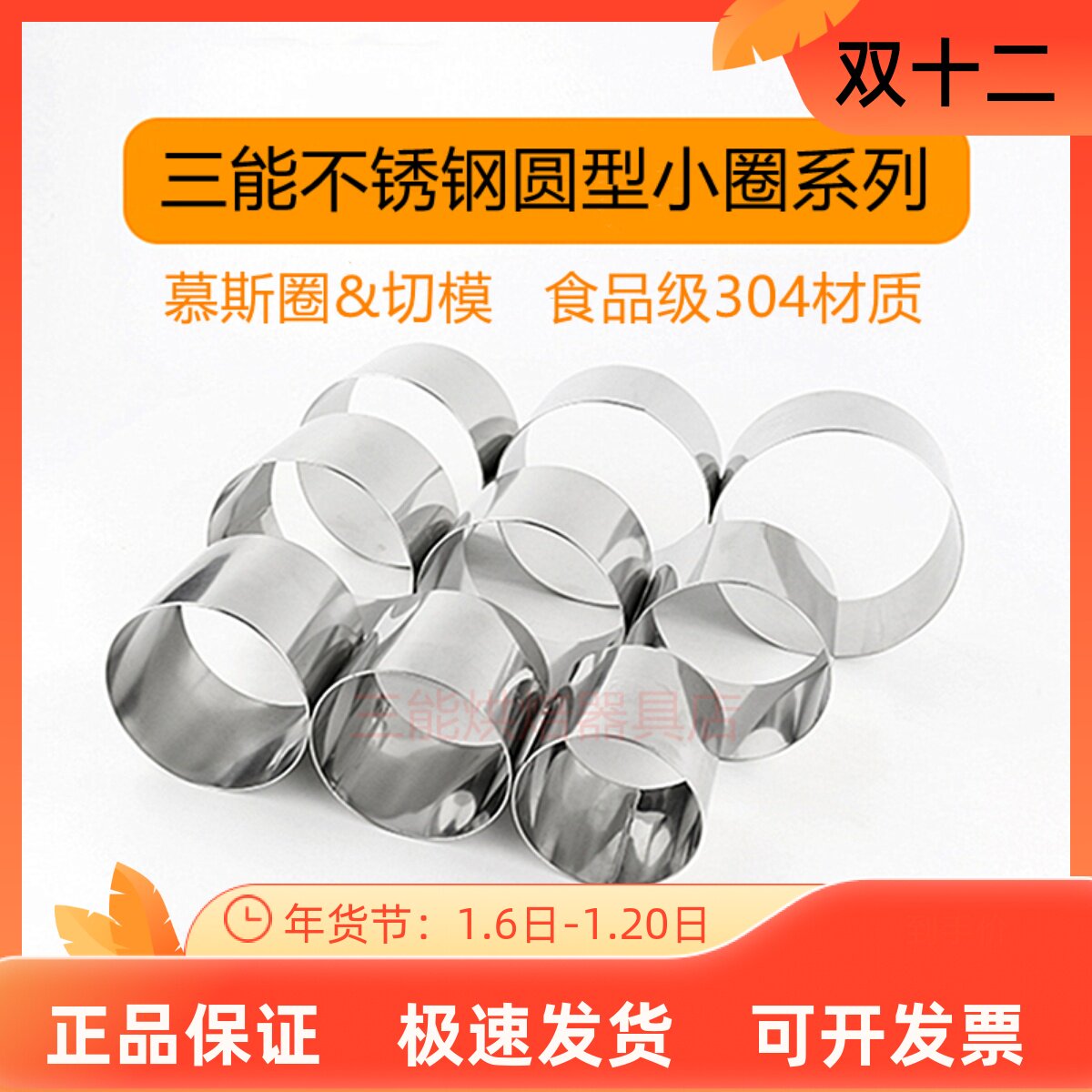 三能大鼓面包模具不锈钢圆形慕斯圈挞圈SN3476饼干模切模烘焙工具