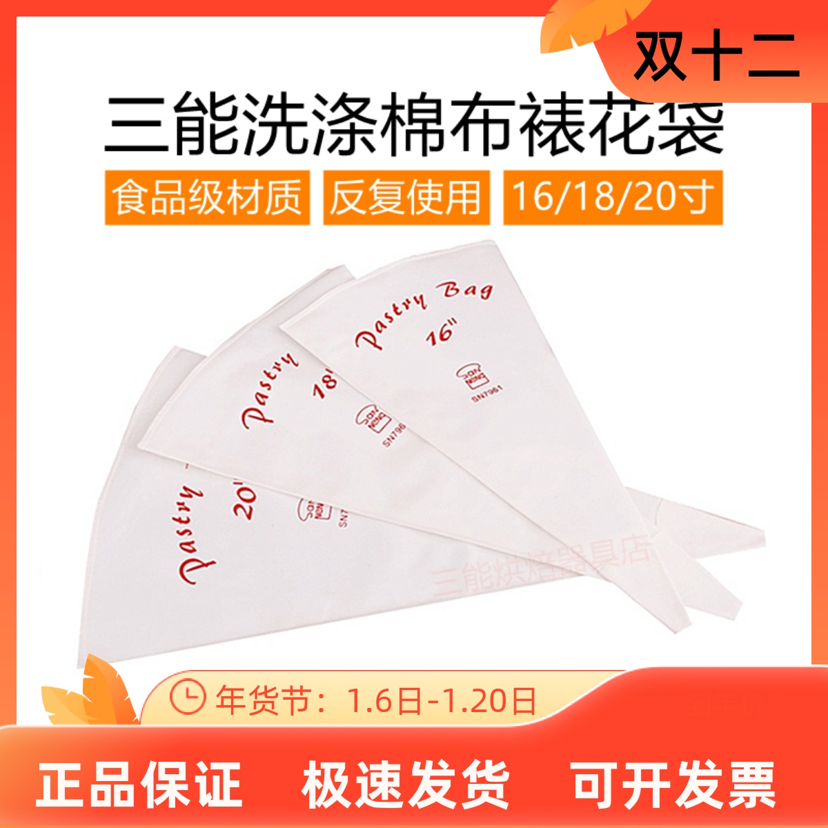 三能161820蛋糕曲奇涤棉裱花袋