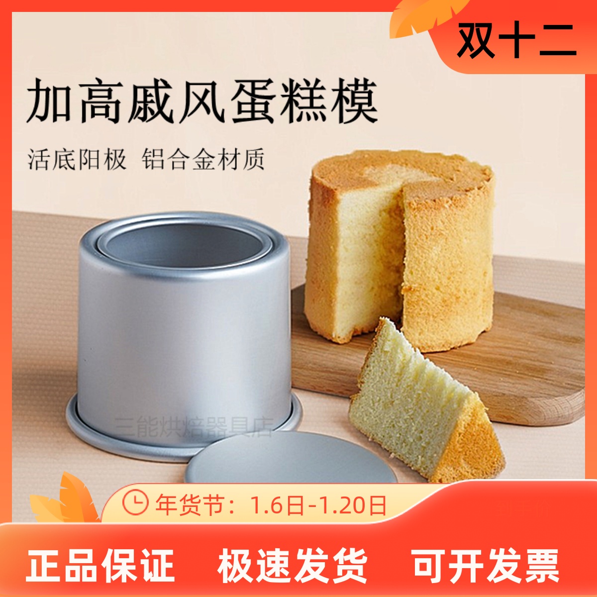 三能加高戚风模4寸6/8寸蛋糕模具