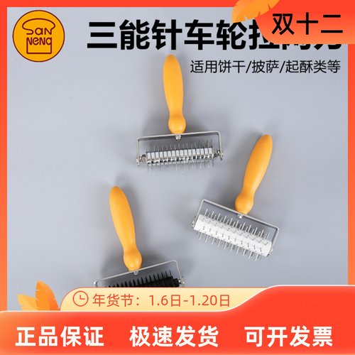 三能烘焙工具SN4217不锈钢拉网刀轮刀饼干披萨打孔器针车轮SN4218
