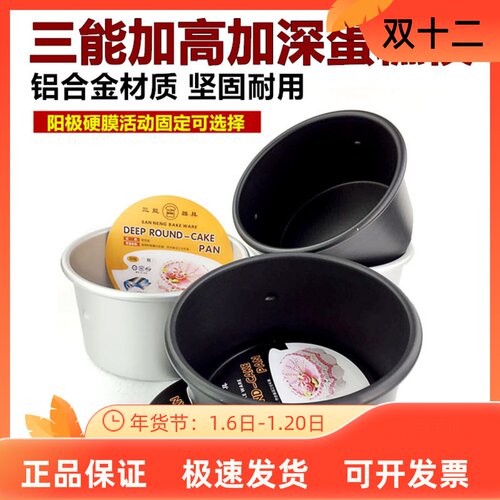三能加深阳极戚风蛋糕模