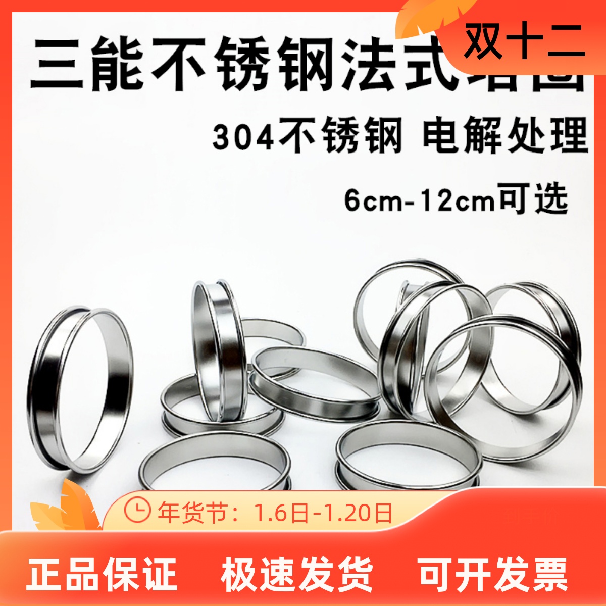 三能塔圈不锈钢圆形慕斯挞圈