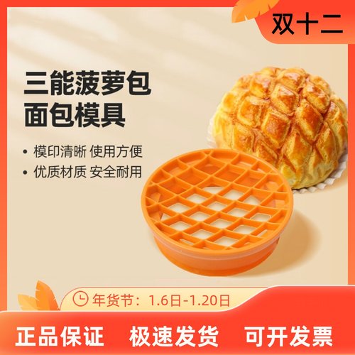 三能烘焙模具菠萝面包印蛋糕模具