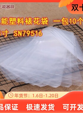 三能塑料裱花袋10入14 16 18寸奶油挤花袋SN79516 SN79526 79536