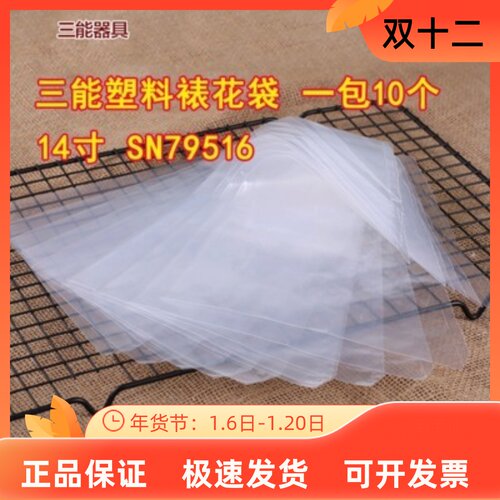 三能塑料裱花袋奶油挤花袋79516