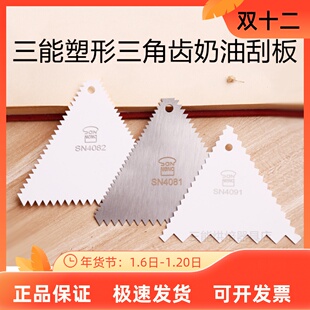 三能塑料刮刀 不锈钢刮板 软质硬质三角锯齿形蛋糕奶油切面刀工具