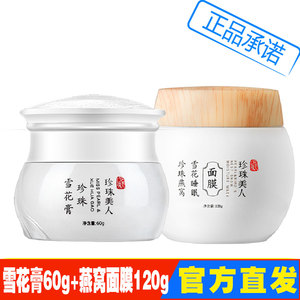 珍珠美人保湿提亮国货睡眠面膜