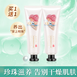 珍珠美人珍珠护手霜改善干燥细纹